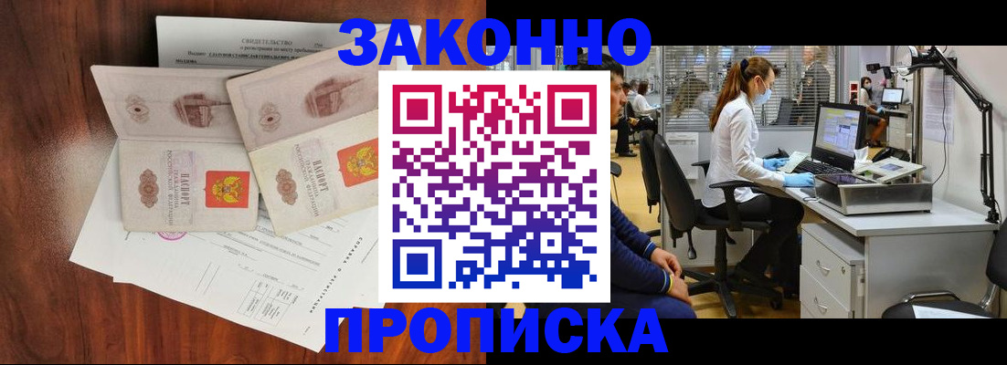 прописка от собственника в Арамили