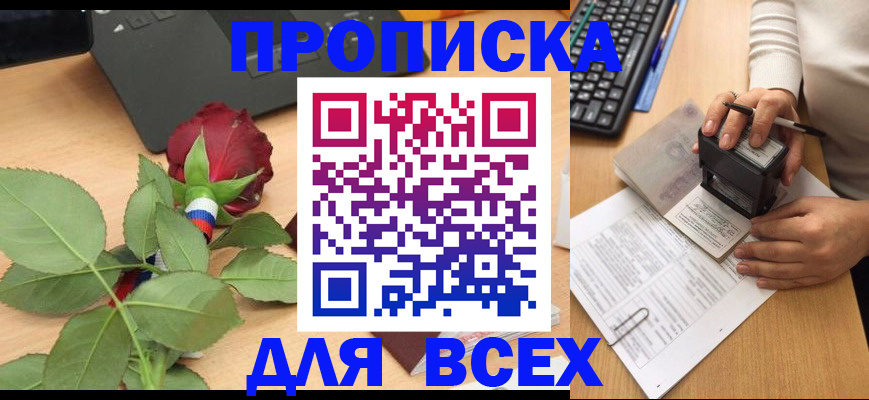 прописка для военкомата в Арамили
